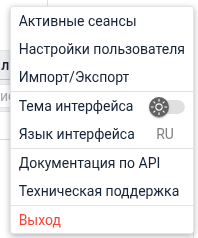 Список опций пользователя