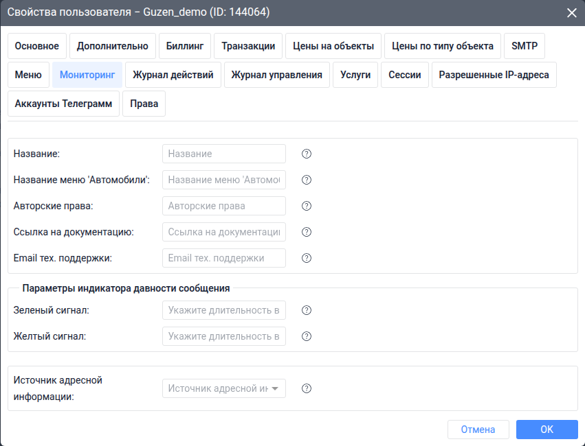Вкладка Мониторинг