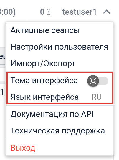 Тема и язык интерфейса в меню пользователя