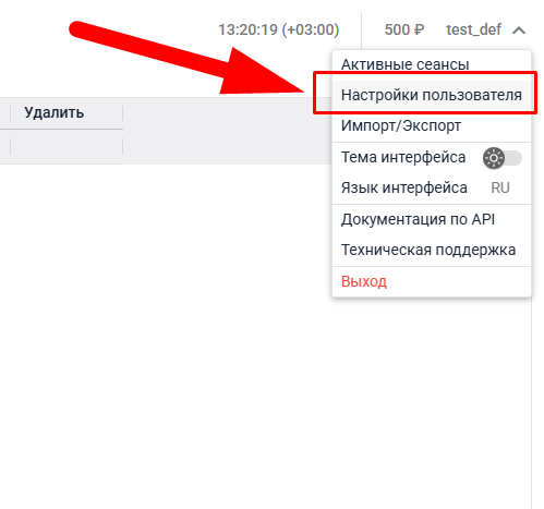 Где находятся настройки пользователя
